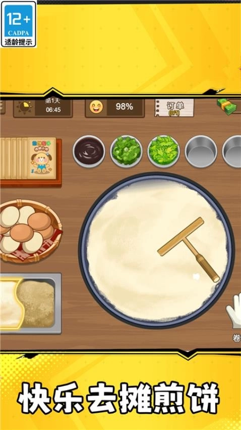 校外小吃街游戏图3