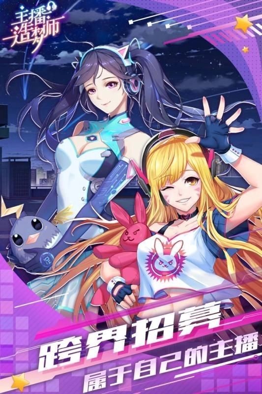 主播造梦师游戏(2)