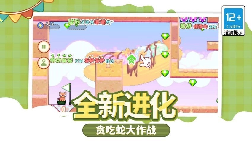 萌蛇大行动游戏图4