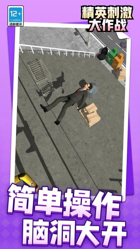 精英刺激大作战游戏图5