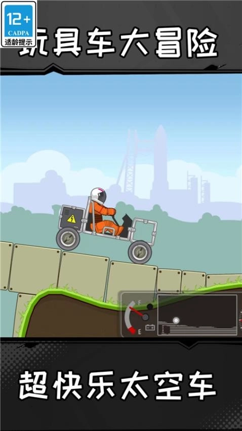 玩具车大冒险游戏图2