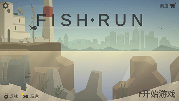 小鱼快跑游戏-图1