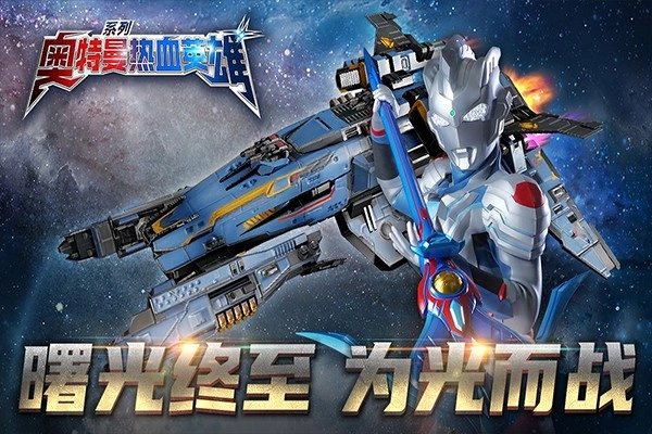 奥特曼热血英雄截图4