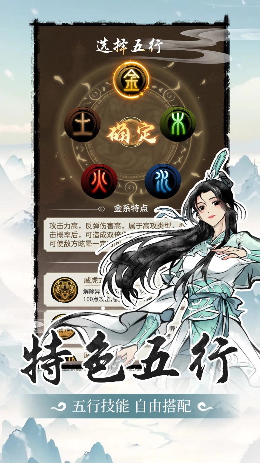 山海试炼游戏截图2