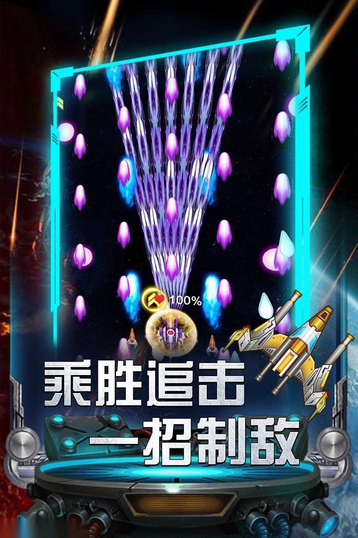 雷霆飞机大战游戏截图1