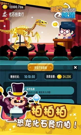 我挖恐龙化石贼溜游戏图2