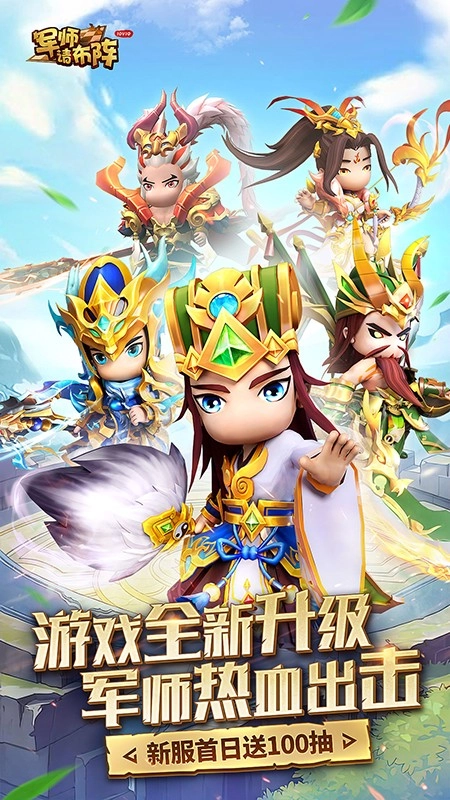 军师请布阵游戏