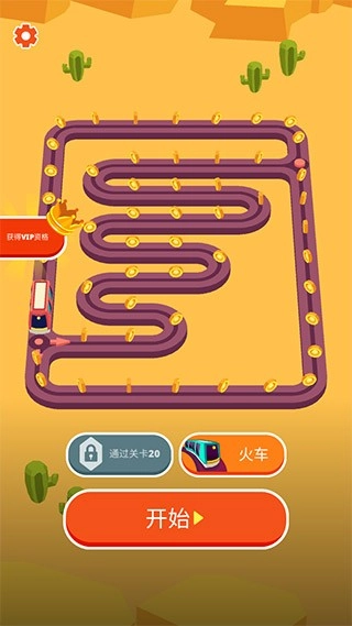 出租火车游戏(4)