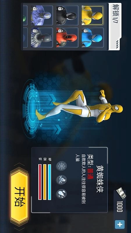 无敌蜘蛛侠游戏(1)