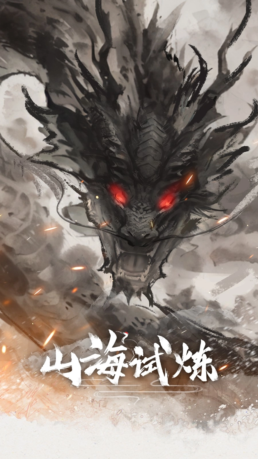 山海试炼游戏图5