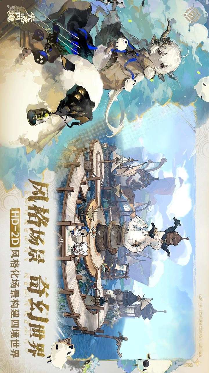 失落四境游戏-图2