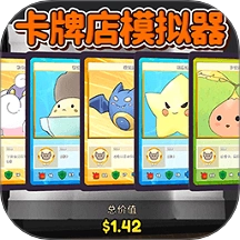 卡牌商店经营游戏
