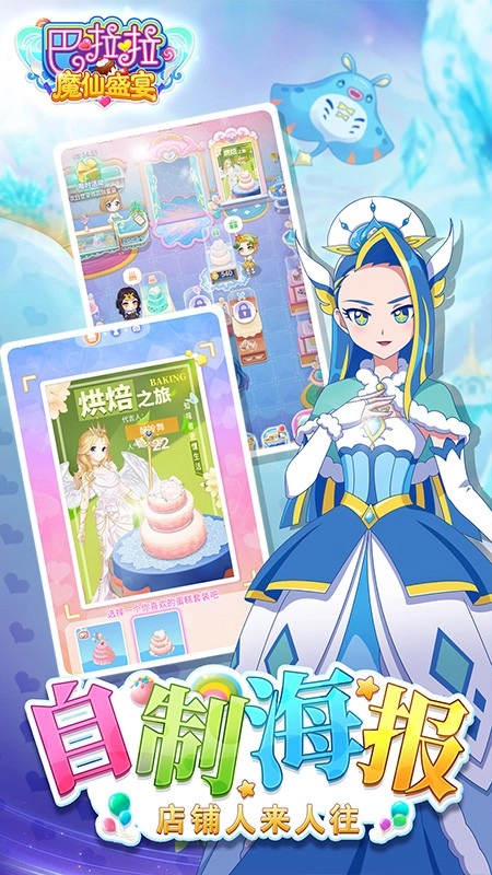 巴啦啦魔仙盛宴游戏(2)