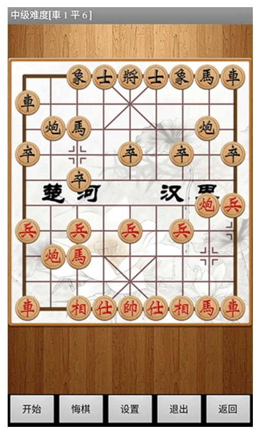 经典中国象棋截图4