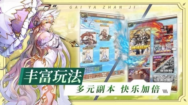 蓋婭戰(zhàn)記截圖4