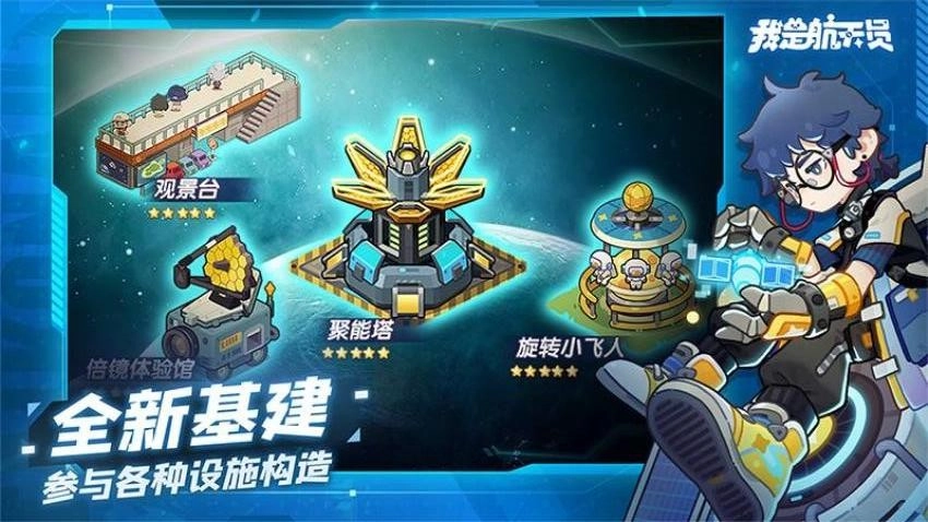 我是航天员游戏图2