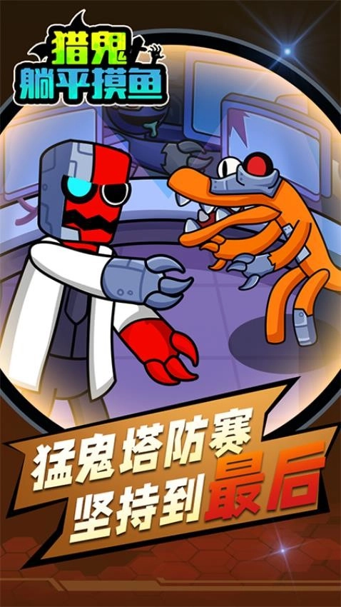 猎鬼躺平摸鱼游戏(4)