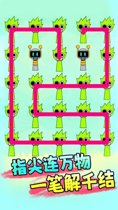 一起脑洞画线游戏(3)