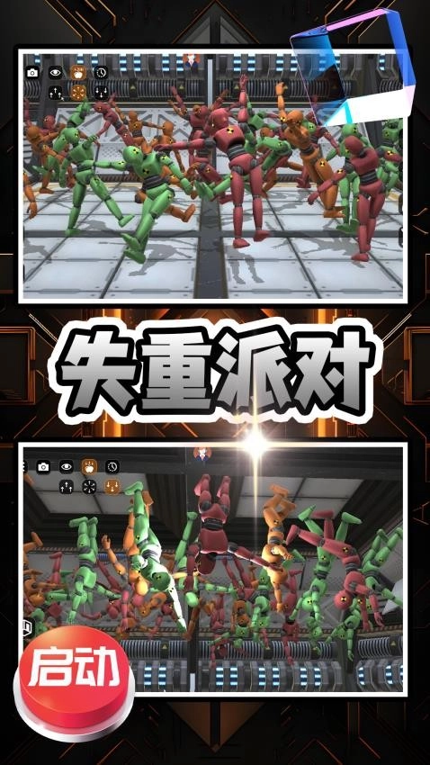 开心解压乐园游戏图1