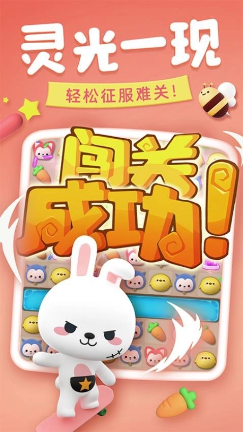 完美消方块游戏截图4