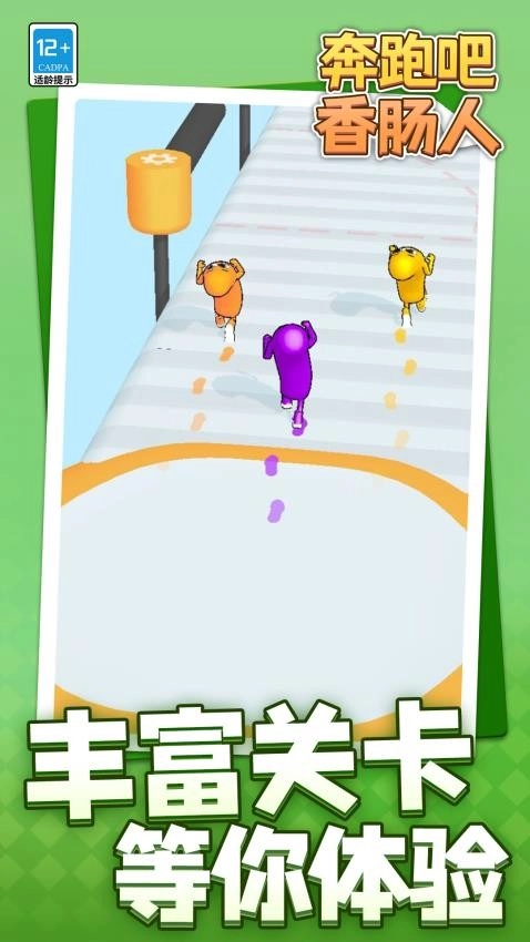 奔跑吧香肠人游戏图4