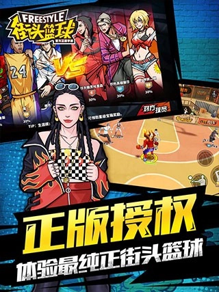 街头篮球图2
