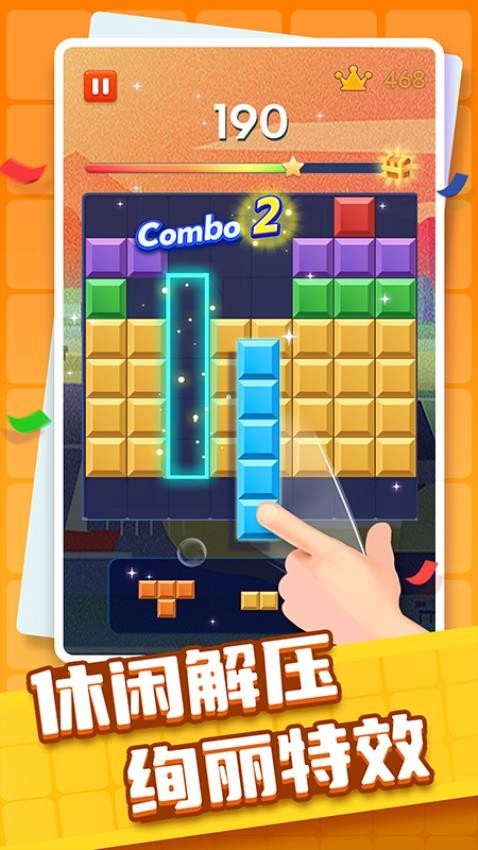 罗斯消方块游戏图1