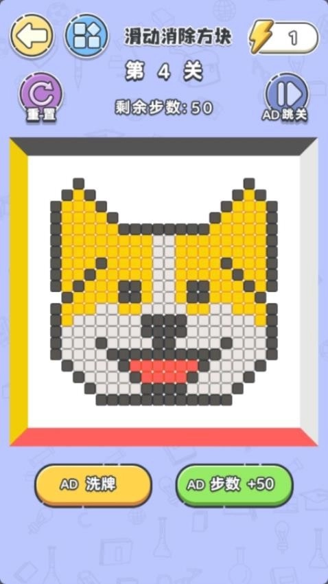 消除不开心游戏