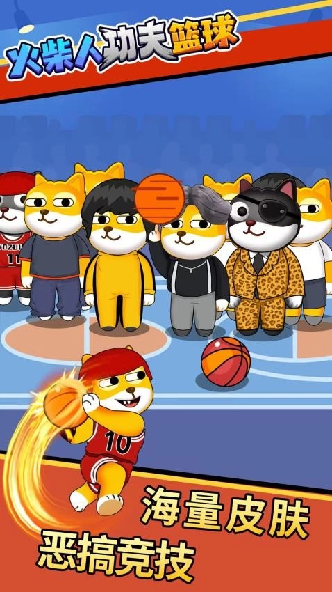 火柴人功夫篮球-图3