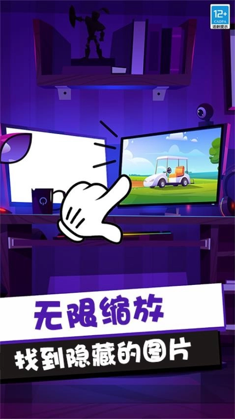 一起找个茬游戏截图4