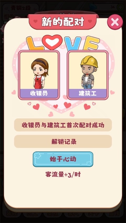 幸福婚介所游戏图3