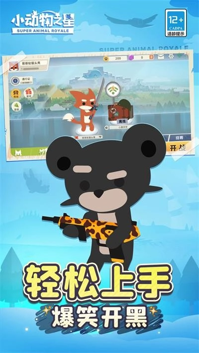 小动物之星游戏图4