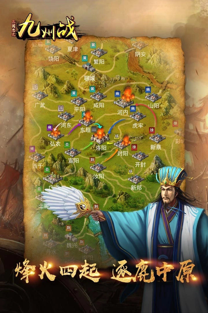 三国志之九州战(3)