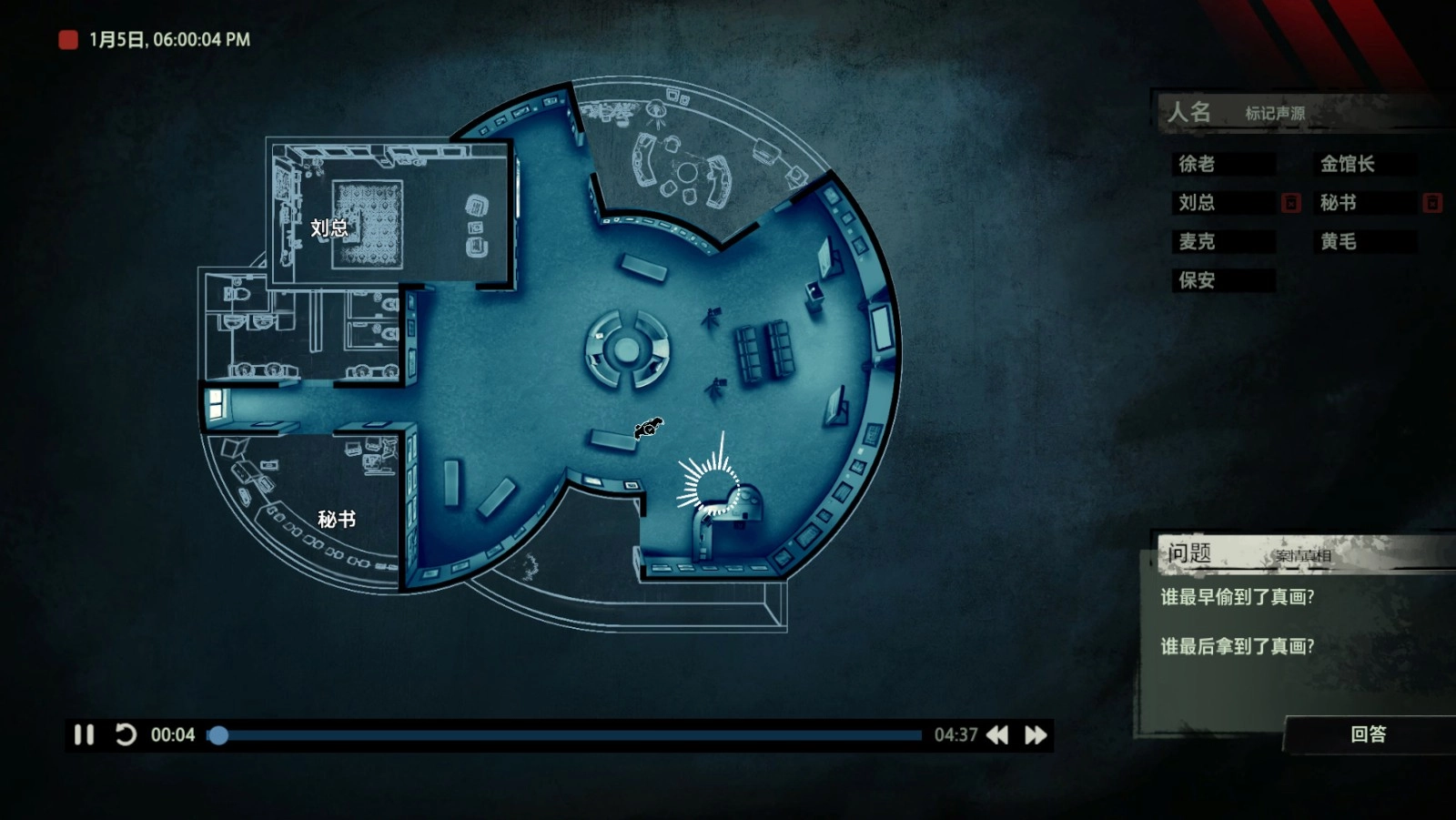 疑案追声游戏截图3