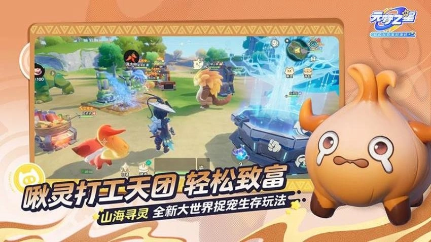 元梦之星游戏图1