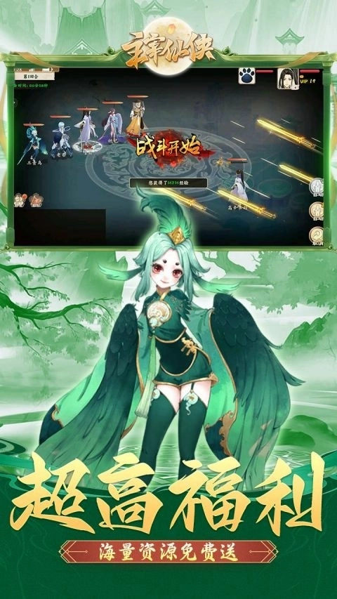 主宰仙侠游戏图3