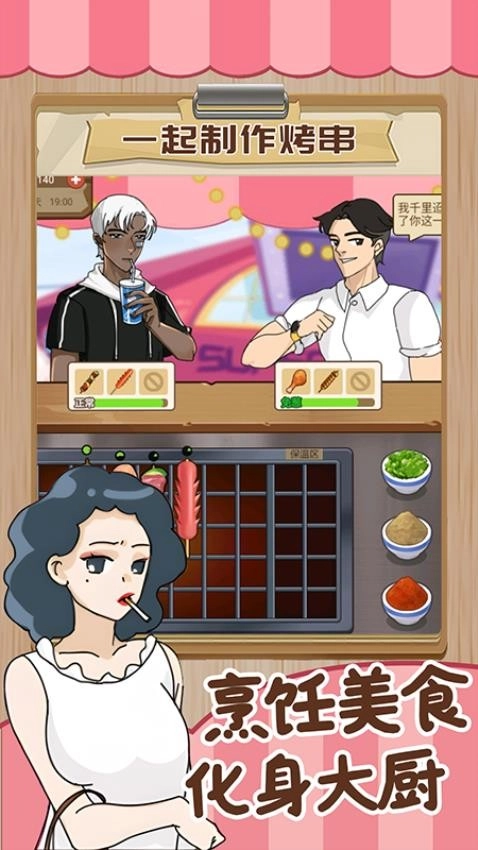 我的可爱餐厅游戏图3