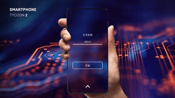 智能手机大亨2游戏(3)