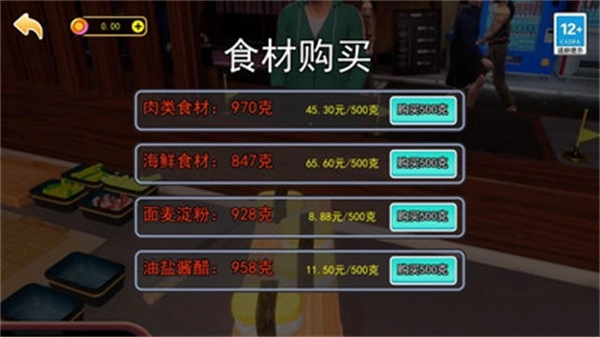 开家寿司店游戏