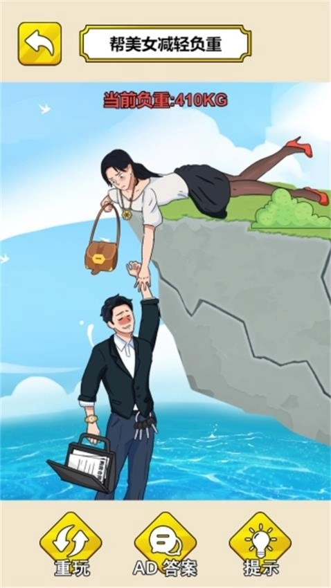 帮他减减肥游戏(2)