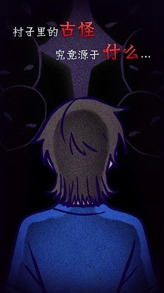 先祖遗愿游戏(2)