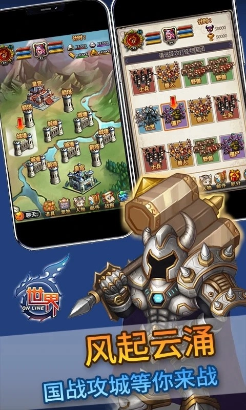 世界Online游戏图2