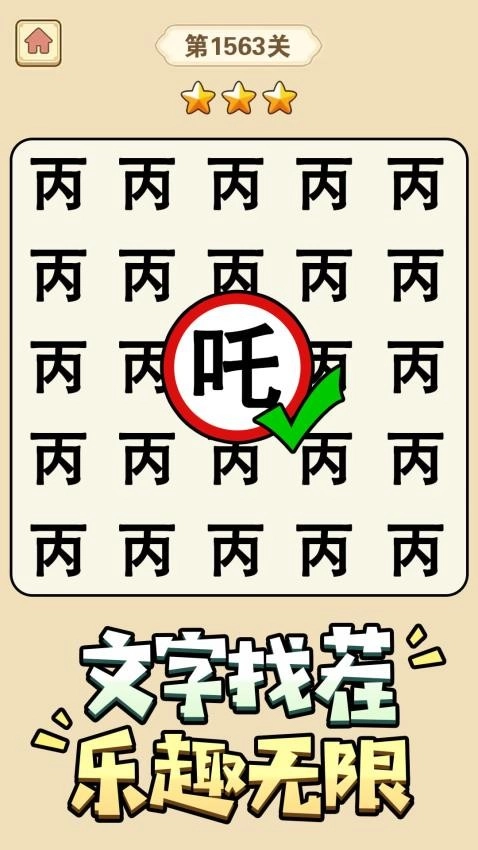猜字小状元游戏图1