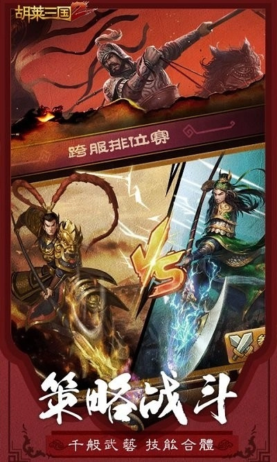 胡莱三国2游戏(5)