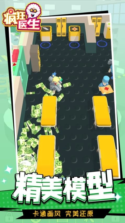 疯狂医生游戏图5