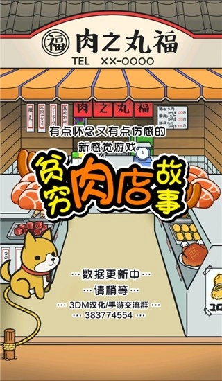 贫穷肉店故事游戏(4)