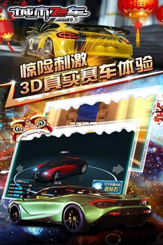 城市飞车游戏截图2