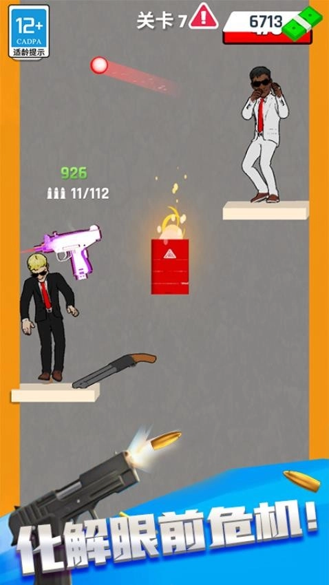 枪神大作战游戏图3