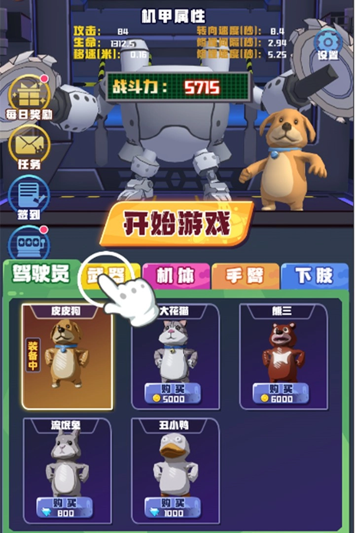 电锯大乱斗之超级机甲游戏图5