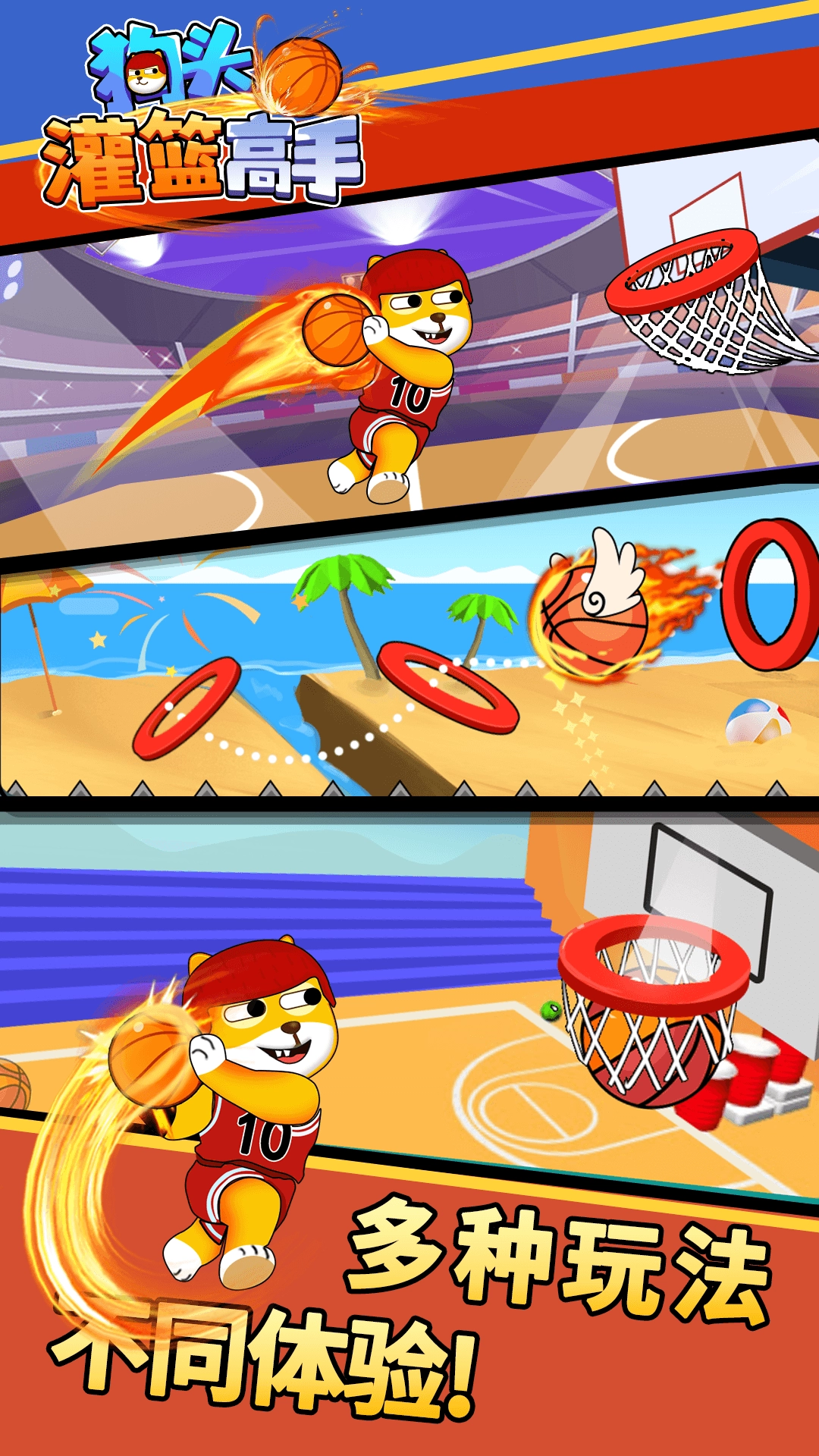 狗头灌篮高手(1)